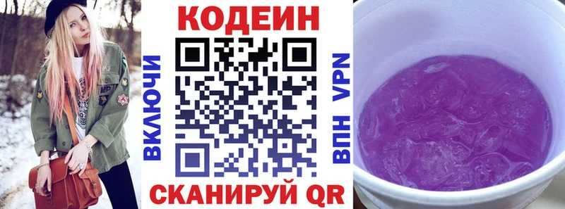 купить   Новосокольники  Codein Purple Drank 